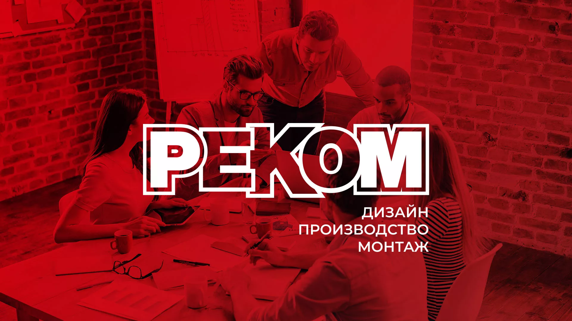 Редизайн сайта в Златоусте для рекламно-производственной компании «РЕКОМ»