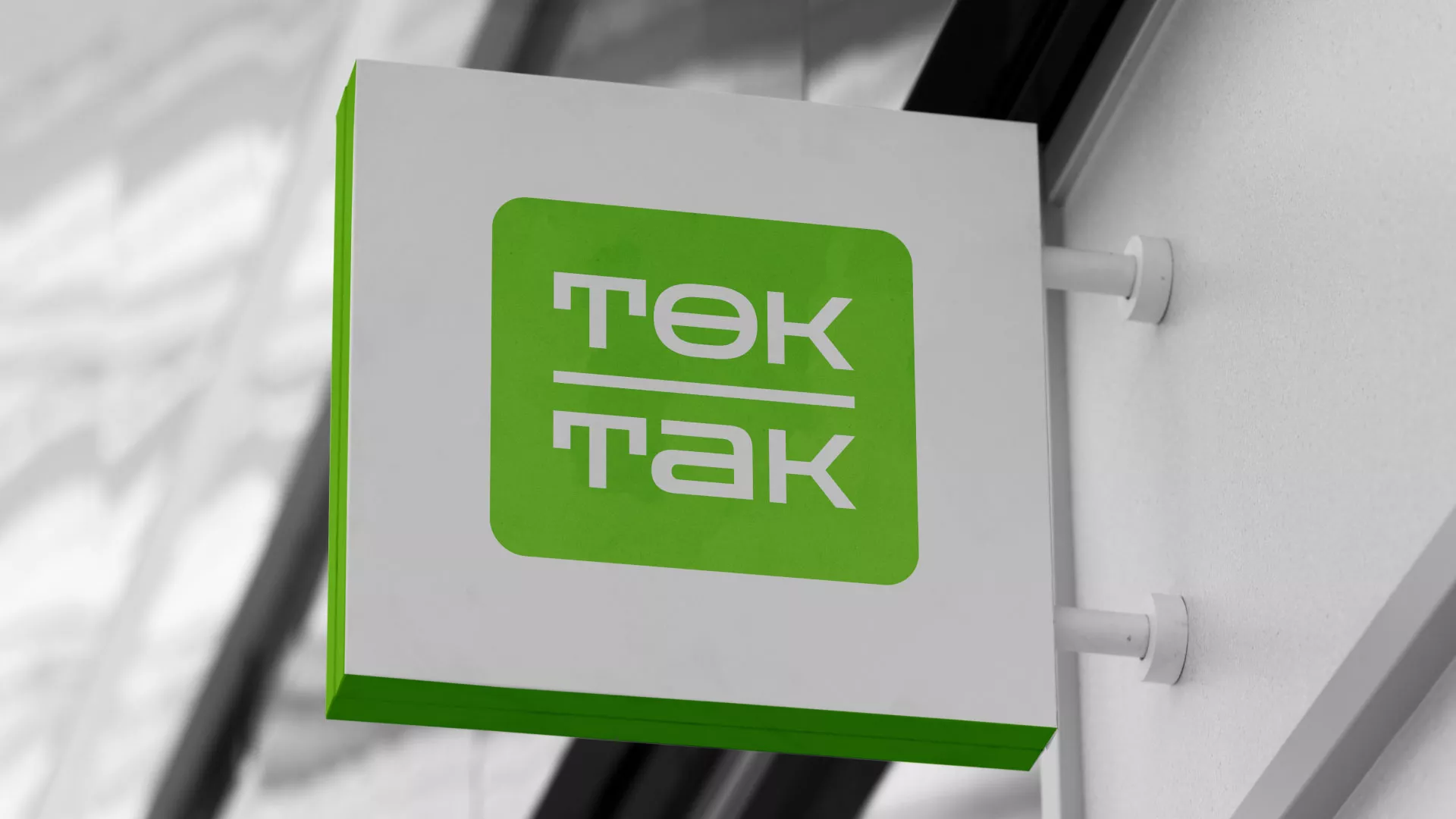 Создание логотипа компании «Ток-Так» в Златоусте