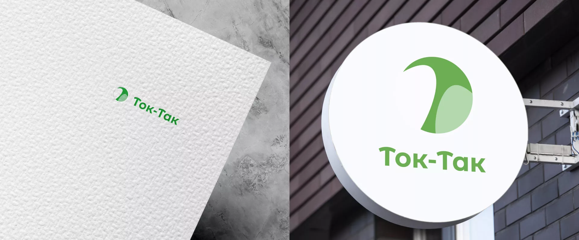 Разработка логотипа аутсорсинговой компании «Ток-Так» в Златоусте
