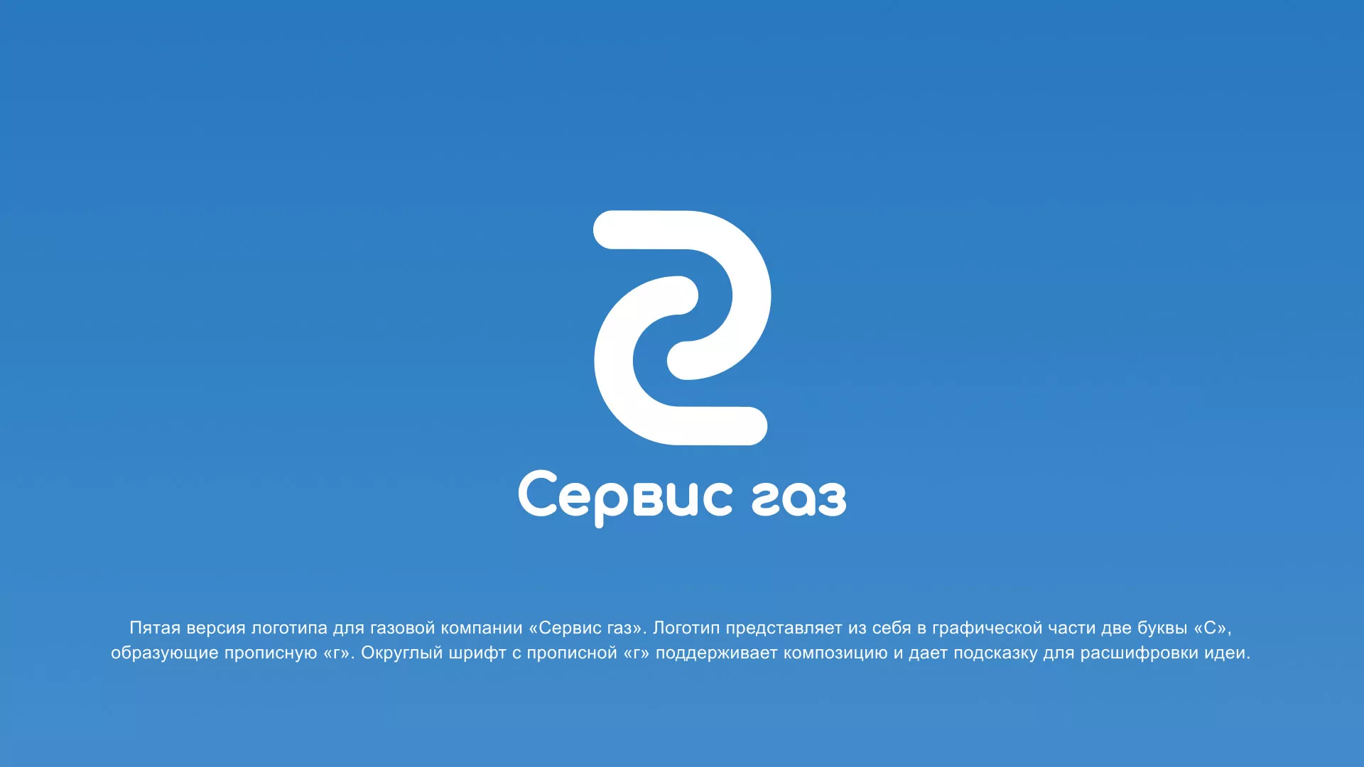 Разработка логотипа «Сервис газ» в Златоусте
