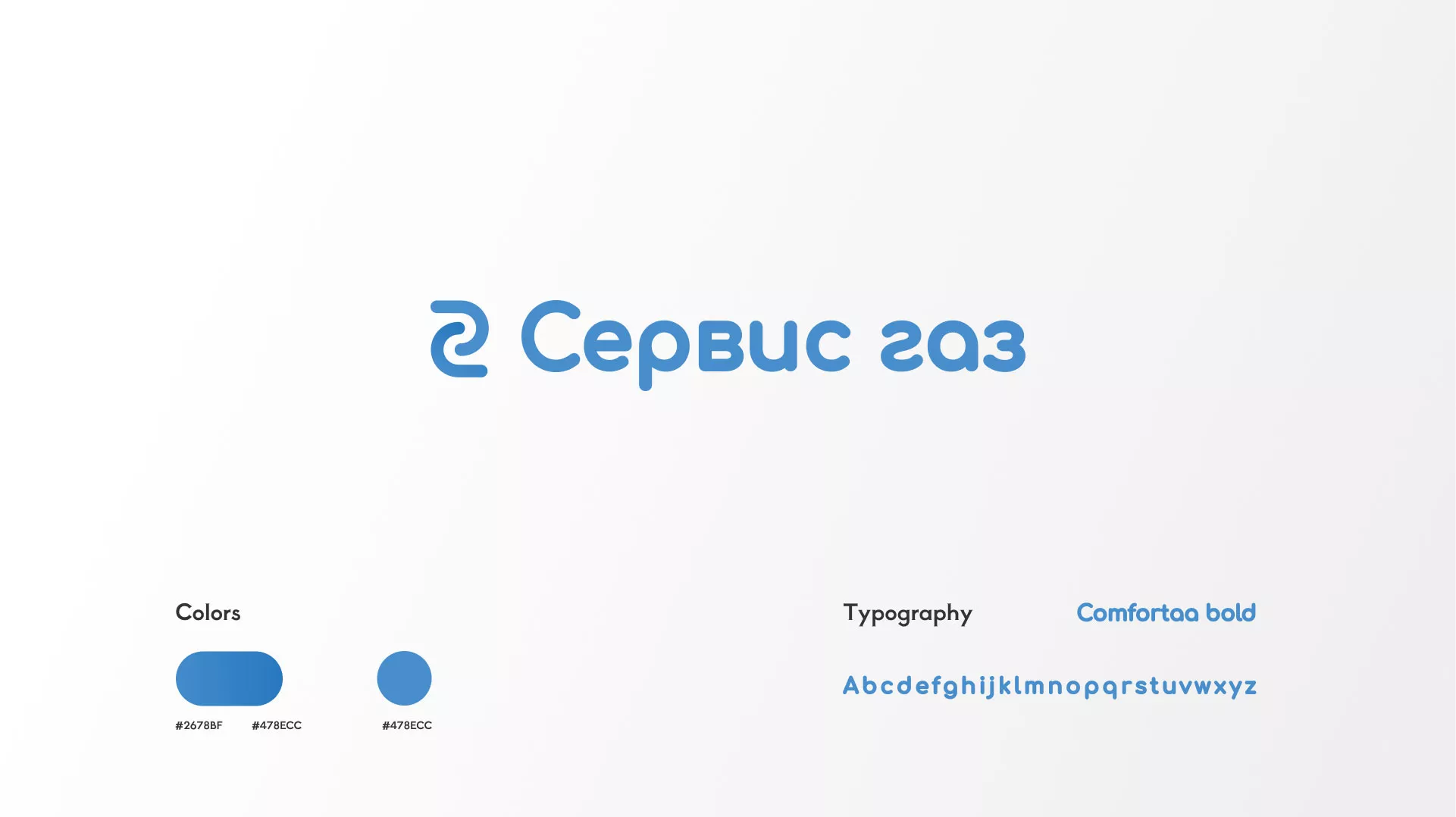 Разработка логотипа «Сервис газ» в Златоусте