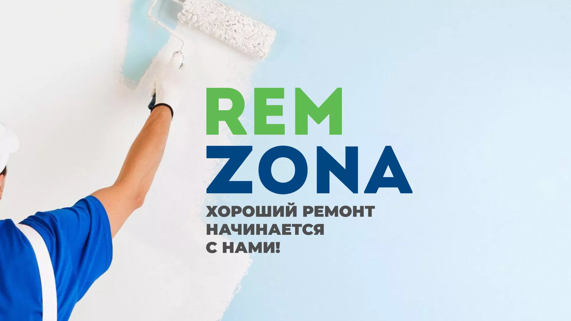 Разработка сайта компании «REMZONA» в Златоусте