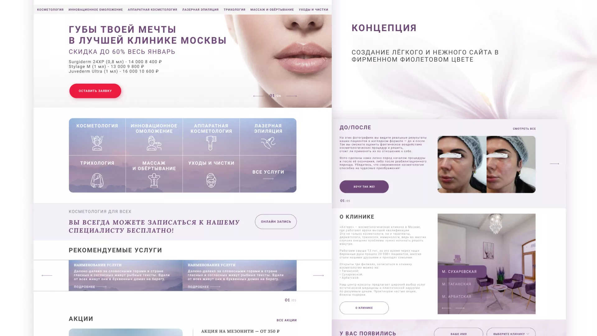 Создание сайта сети клиник эстетической косметологии «Алтеро» в Златоусте