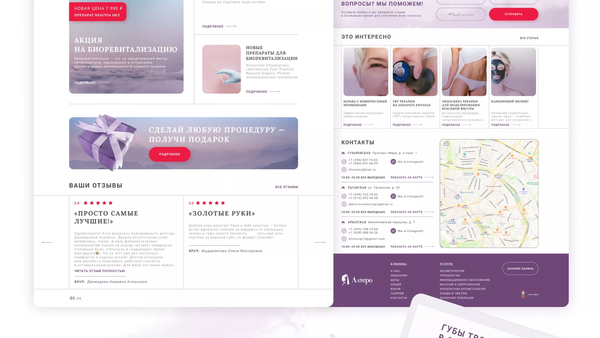 Создание сайта сети клиник эстетической косметологии «Алтеро» в Златоусте