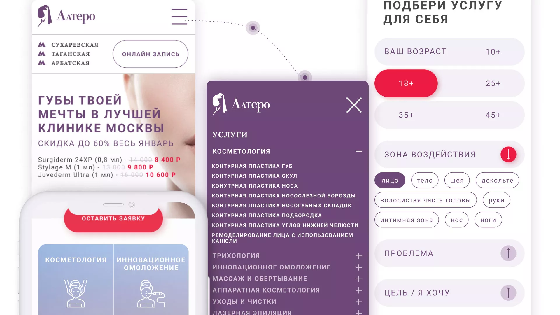 Создание сайта сети клиник эстетической косметологии «Алтеро» в Златоусте