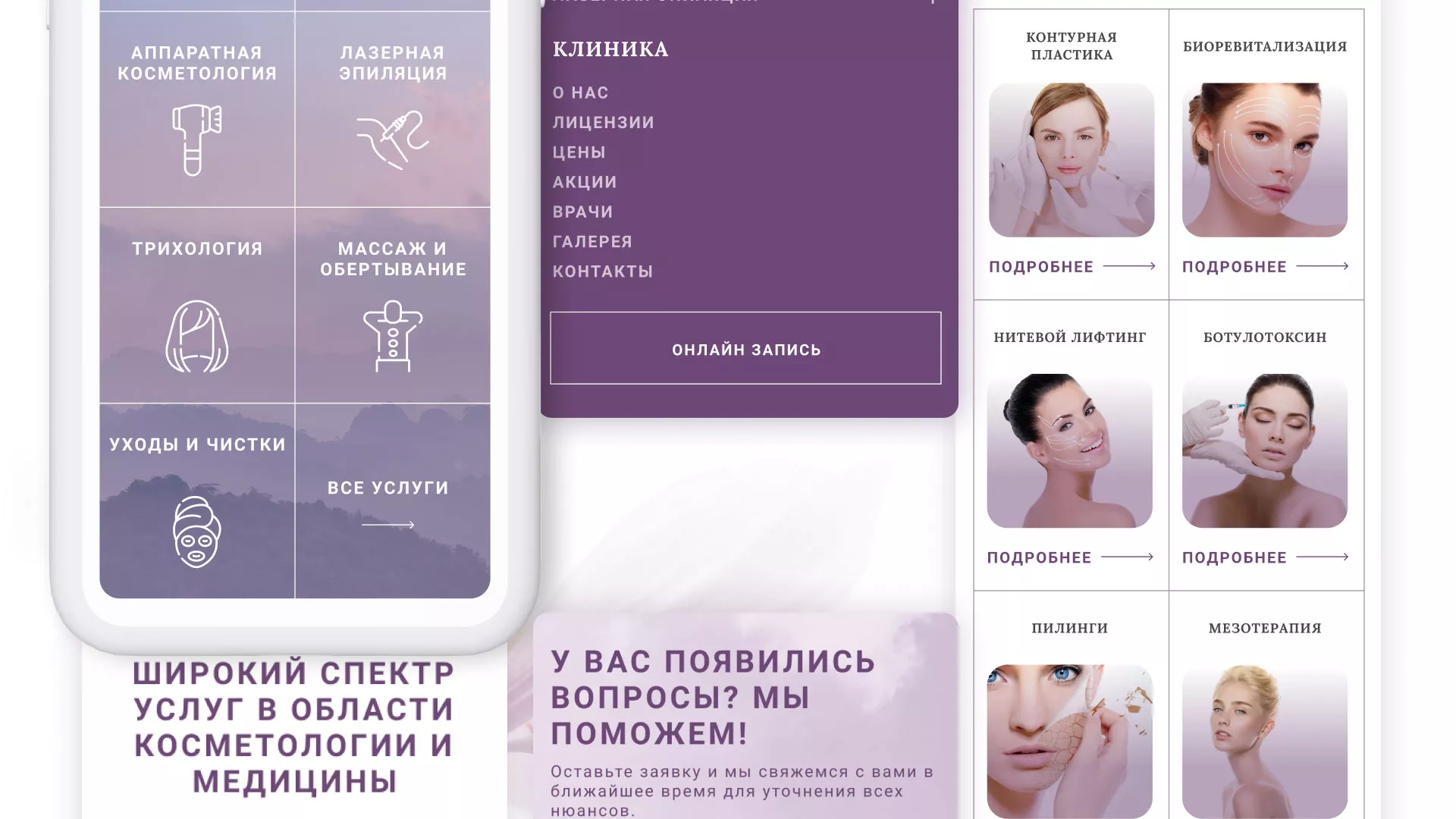 Создание сайта сети клиник эстетической косметологии «Алтеро» в Златоусте