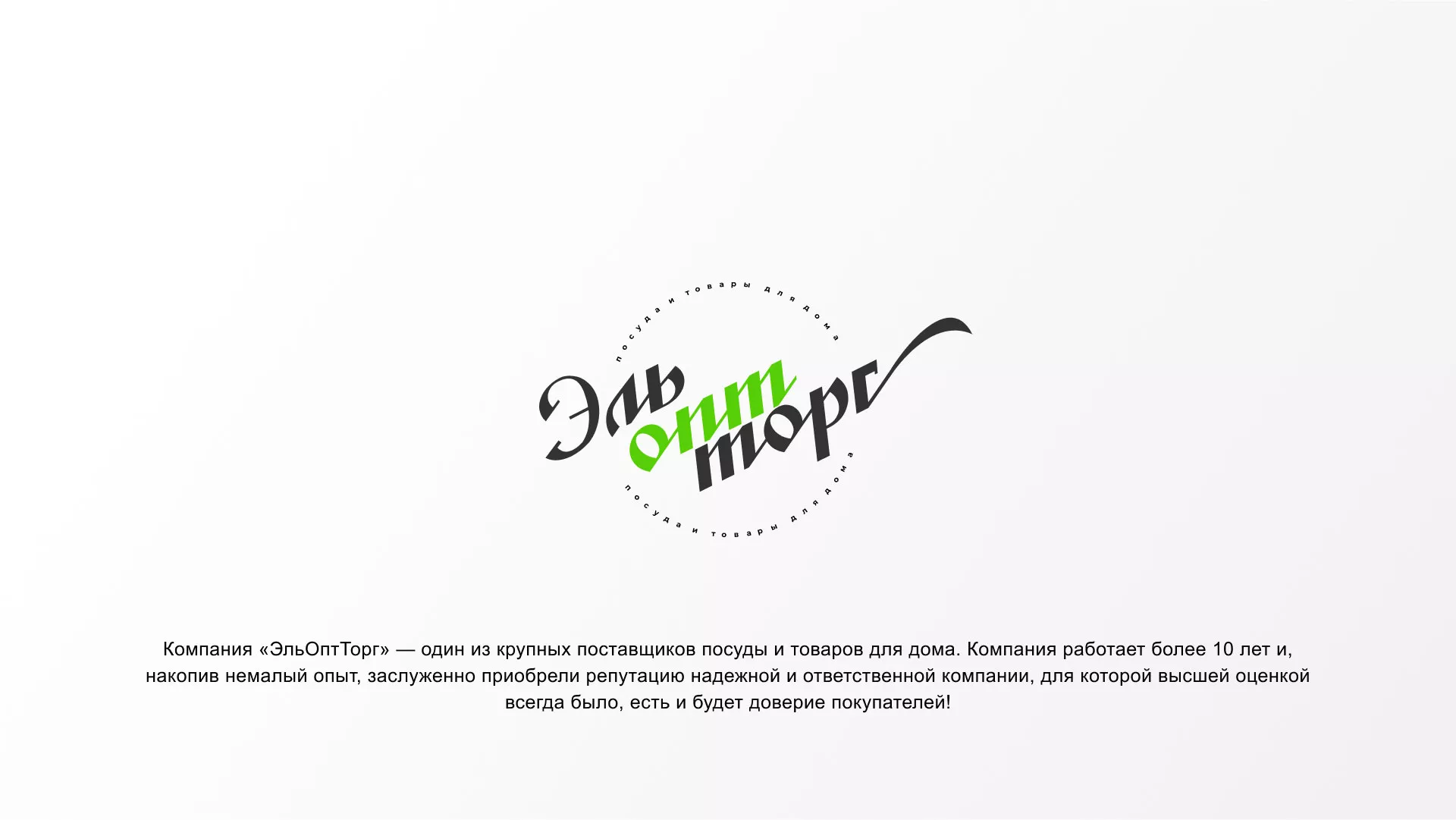 Разработка логотипа компании «ЭльОптТорг» в Златоусте