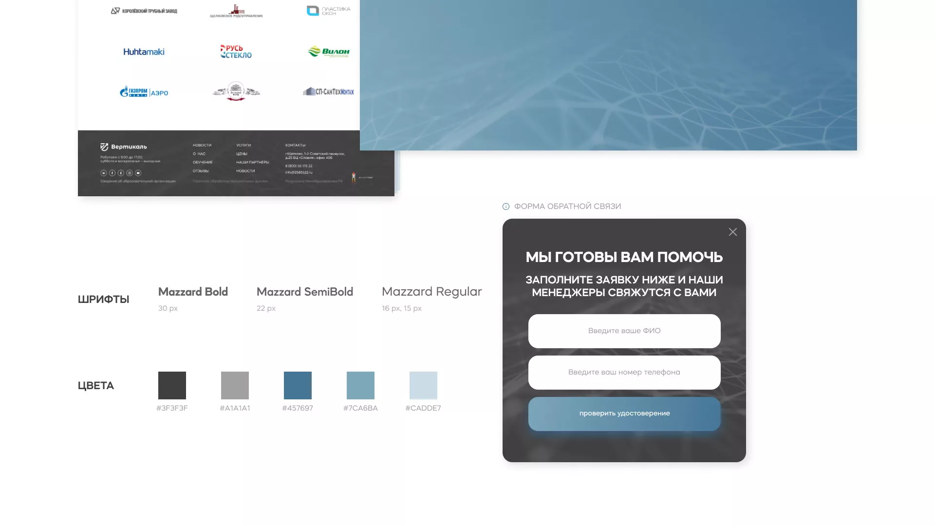 Создание сайта учебного центра «Вертикаль» в Златоусте