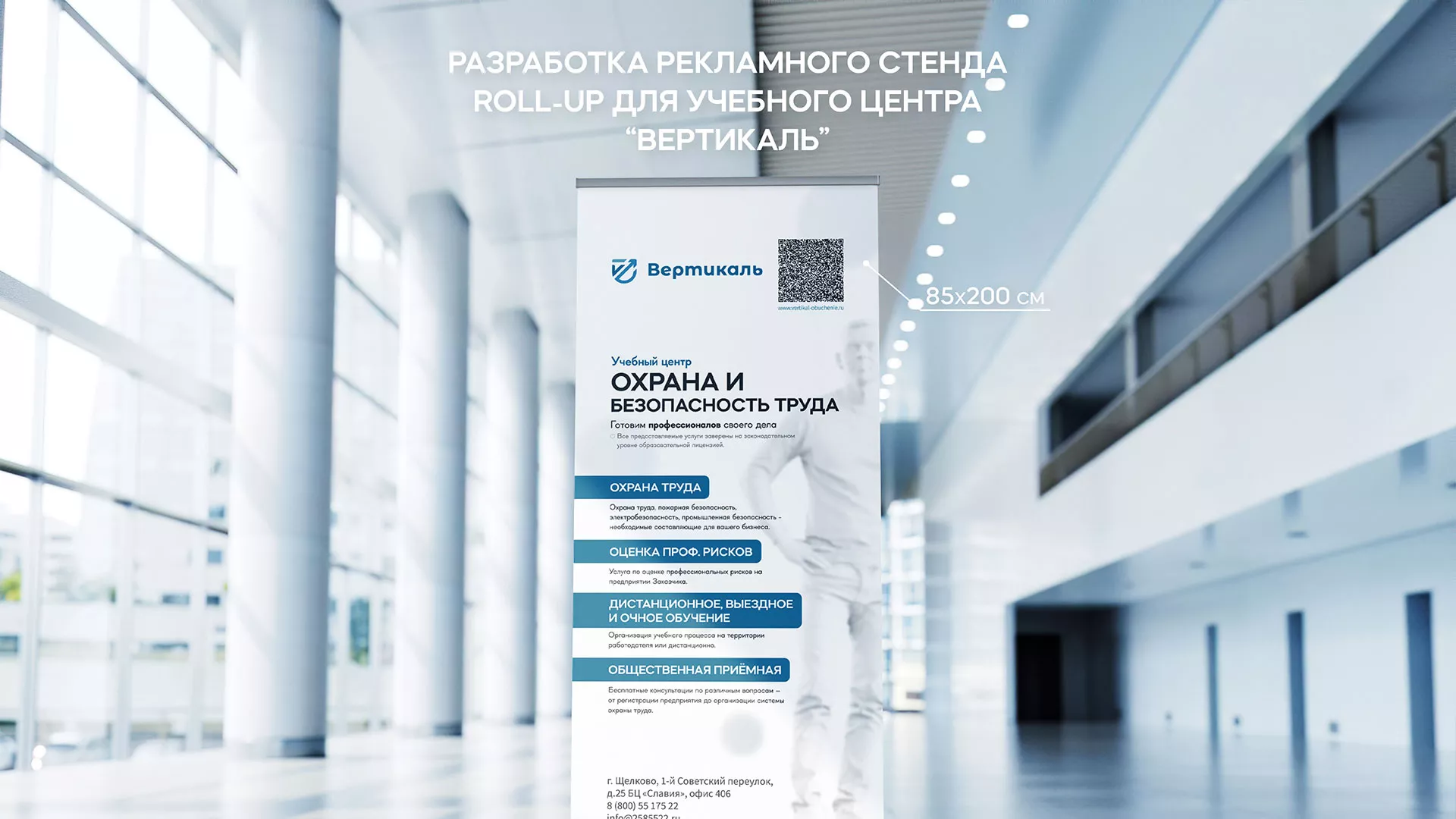 Разработка дизайн-макета ролл-ап стенда для учебного центра «Вертикаль» в Златоусте