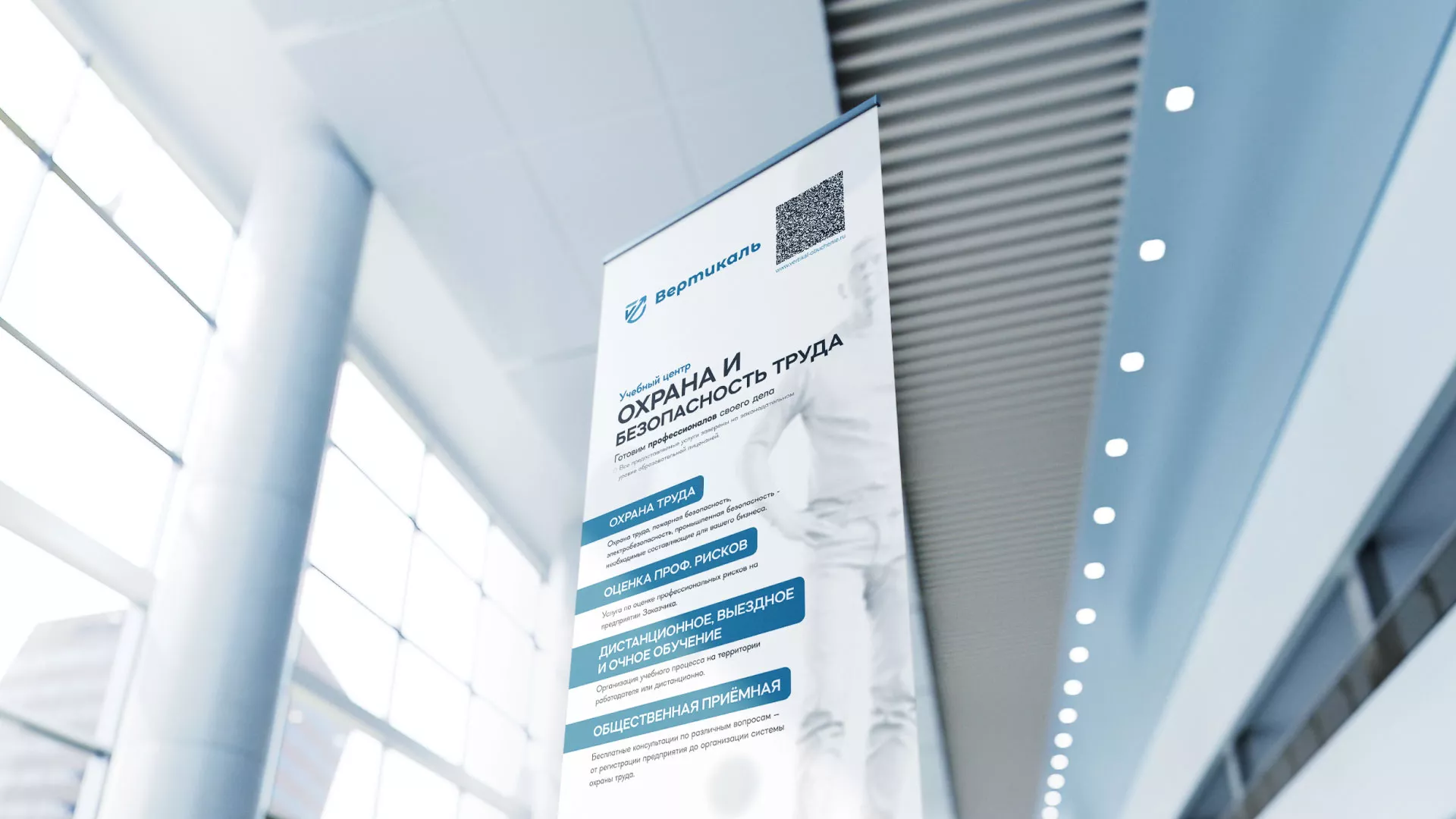 Разработка дизайн-макета ролл-ап стенда для учебного центра «Вертикаль» в Златоусте