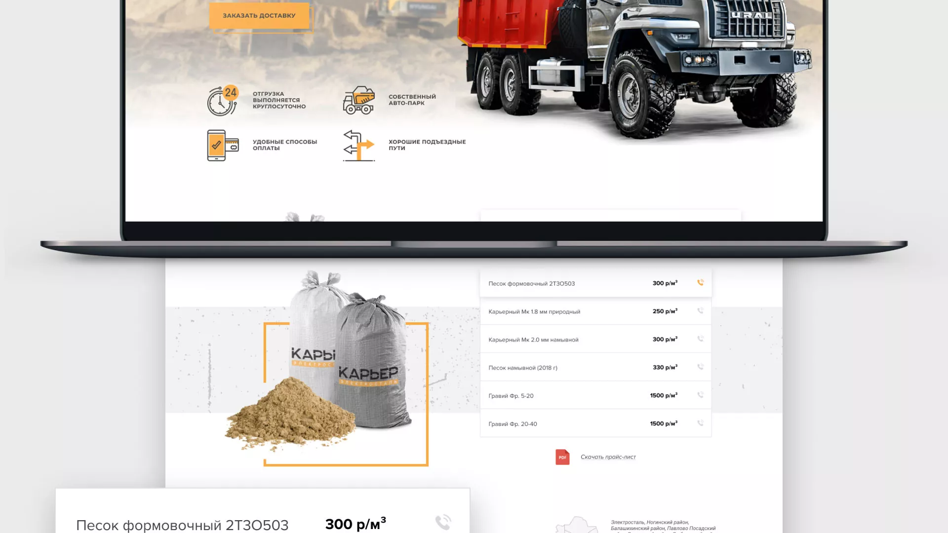 Разработка сайта по продаже нерудных материалов «Карьер» в Златоусте