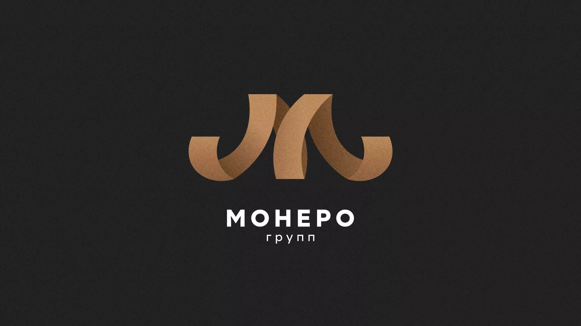 Разработка логотипа для компании «Монеро групп» в Златоусте