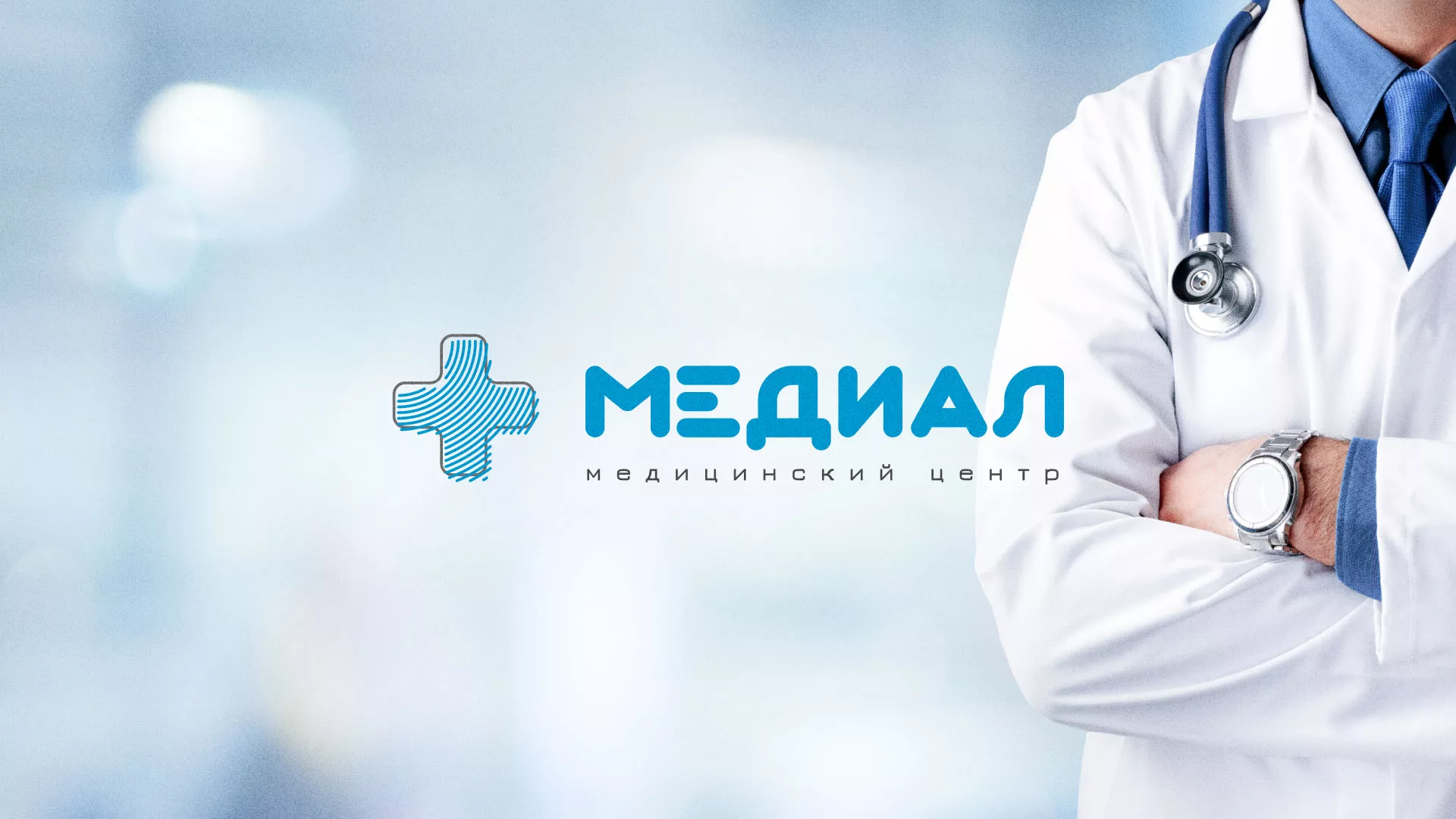 Создание сайта для медицинского центра «Медиал» в Златоусте