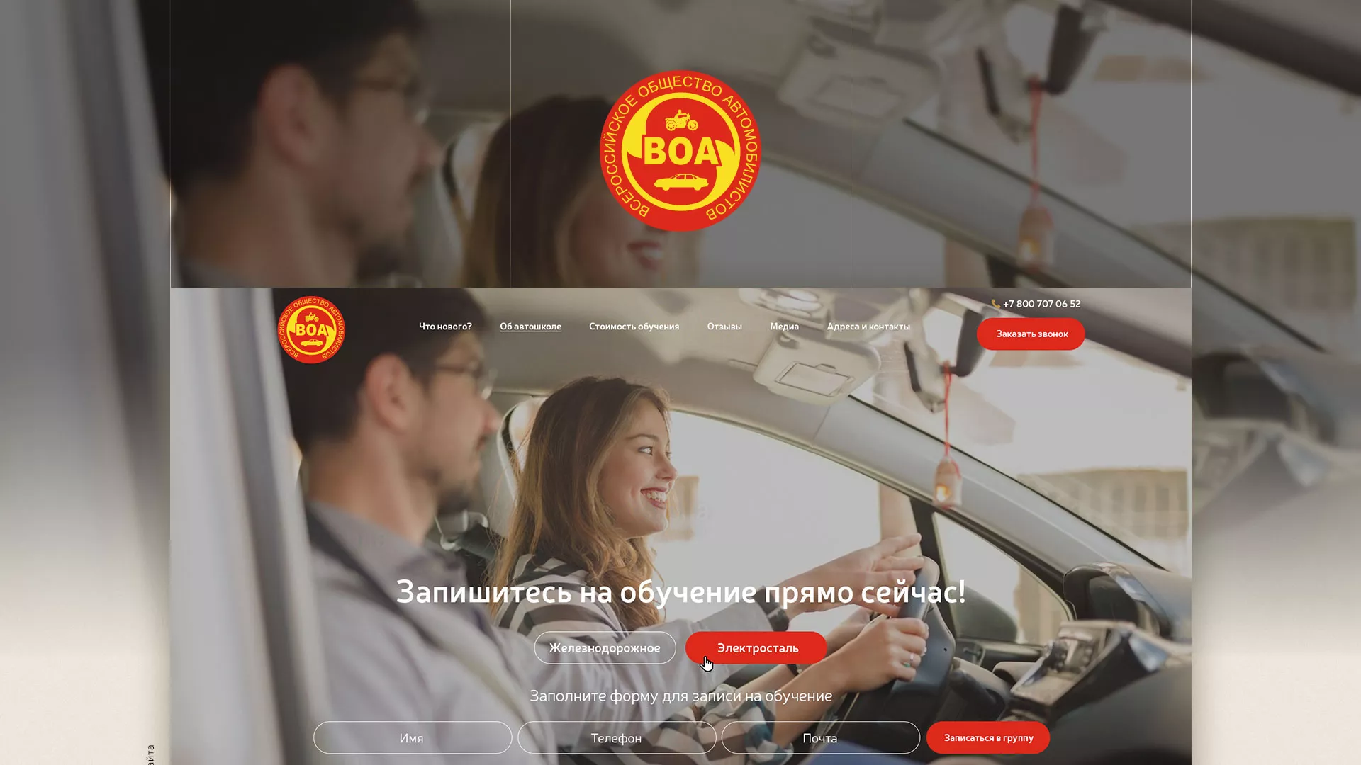 Разработка сайта для автошколы ВОА в Златоусте