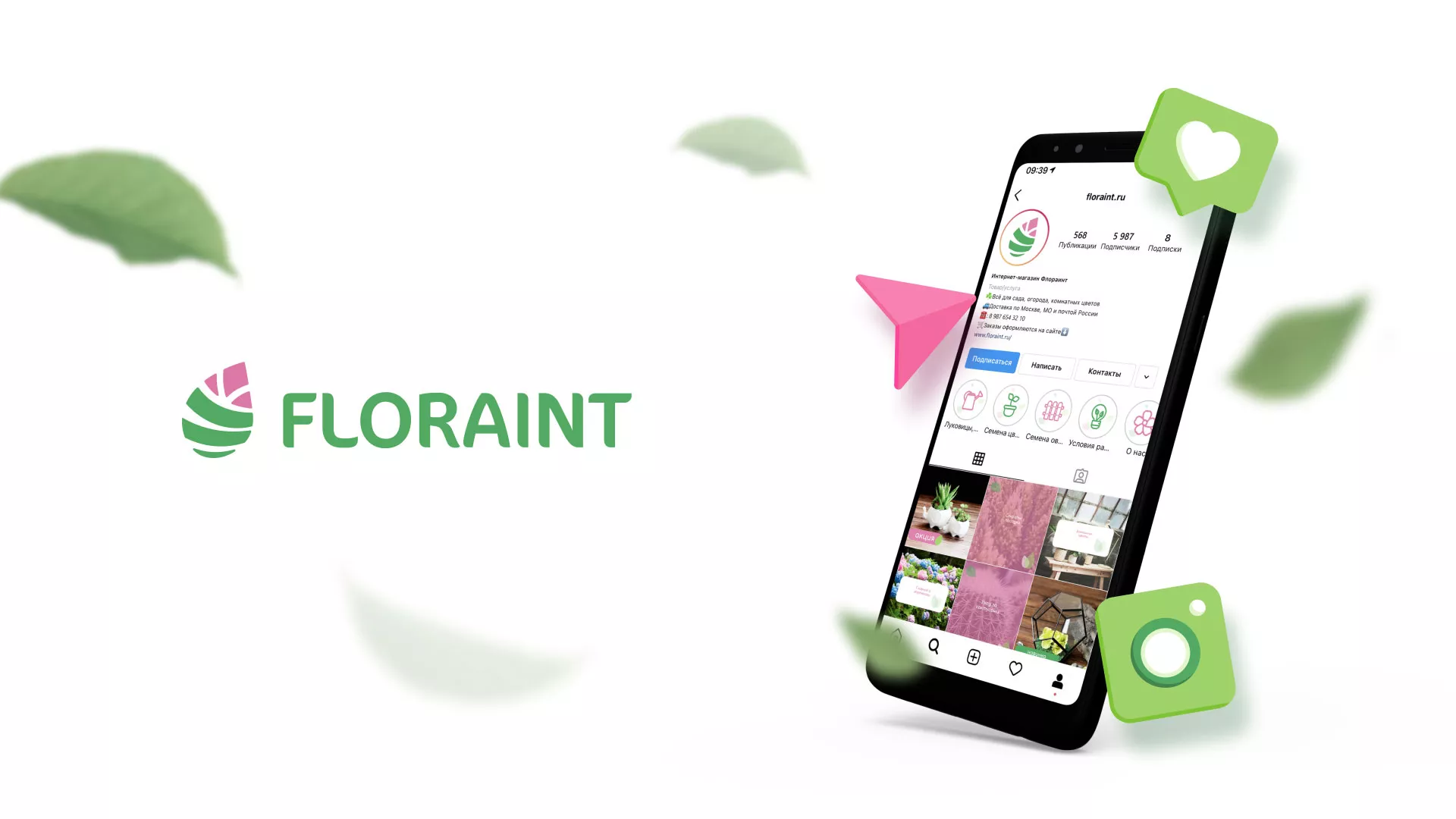 Разработка оформления профиля Instagram для магазина «Floraint» в Златоусте