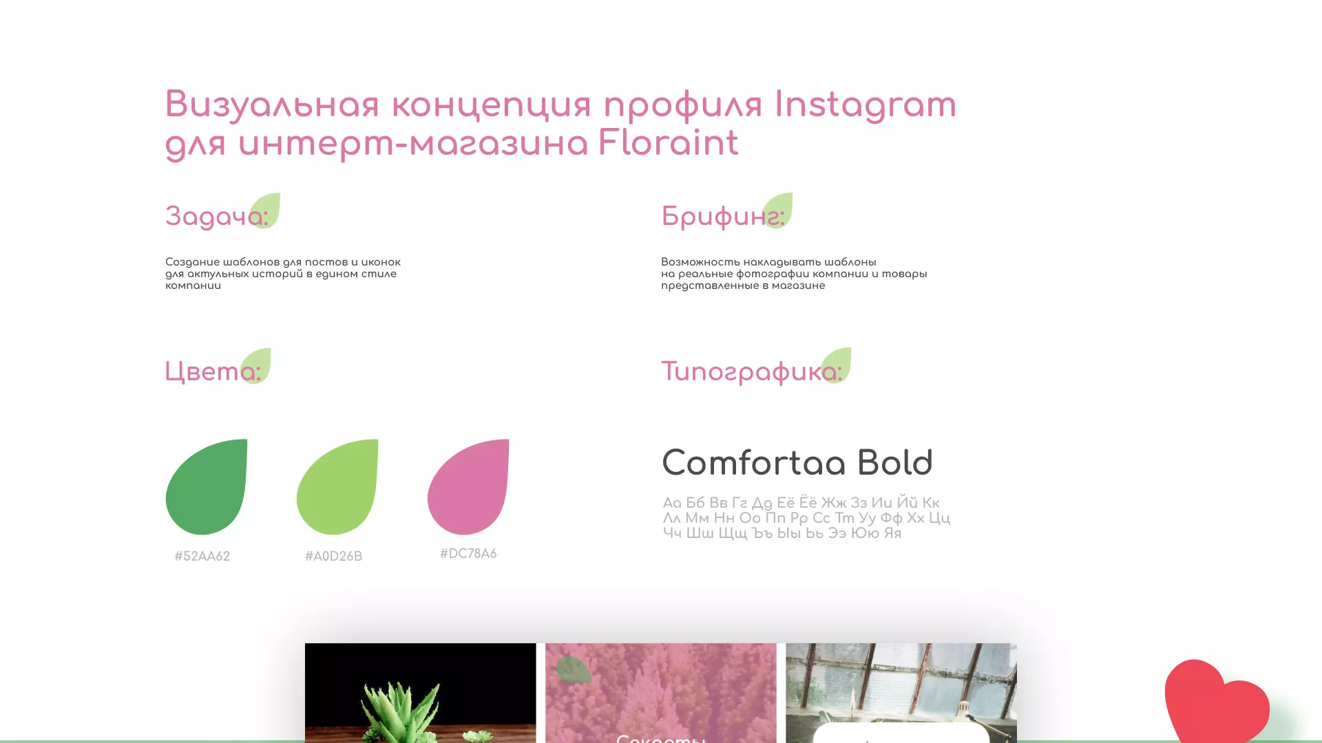 Разработка оформления профиля Instagram для магазина «Floraint» в Златоусте