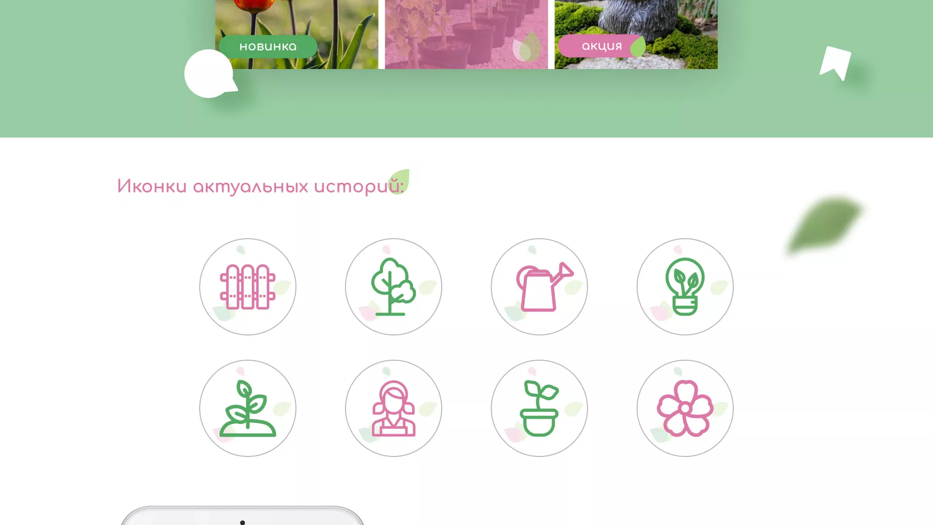 Разработка оформления профиля Instagram для магазина «Floraint» в Златоусте