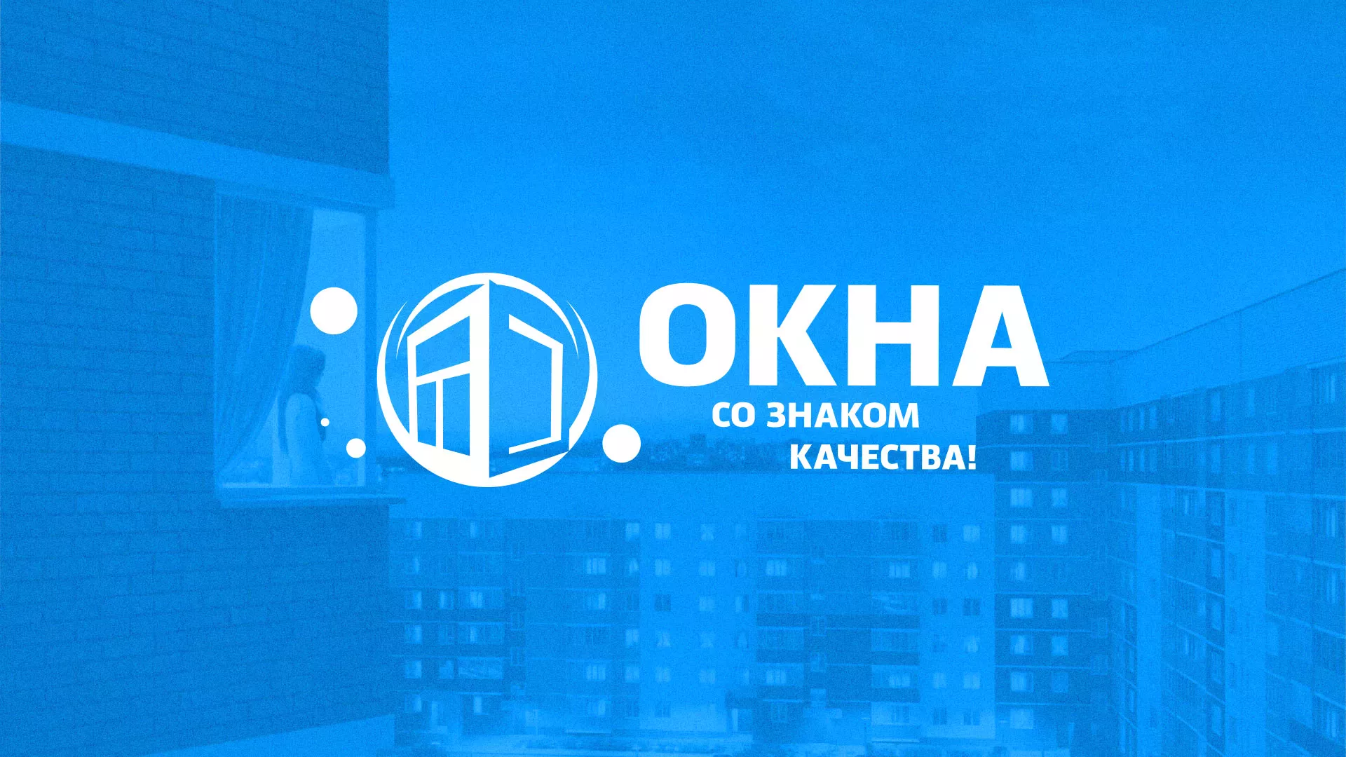Создание сайта компании «Окна ВИДО» в Златоусте