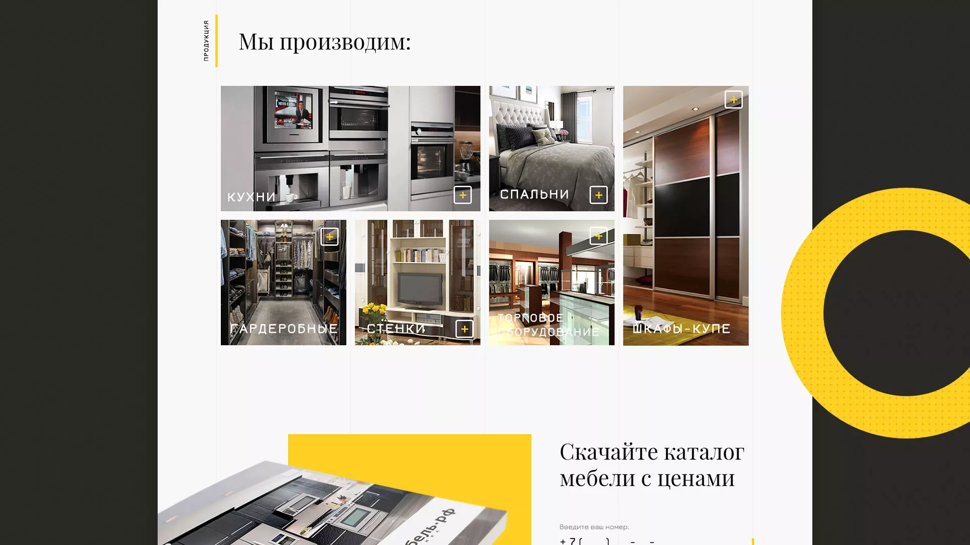 Разработка сайта для производства мебели «Про мебель» в Златоусте