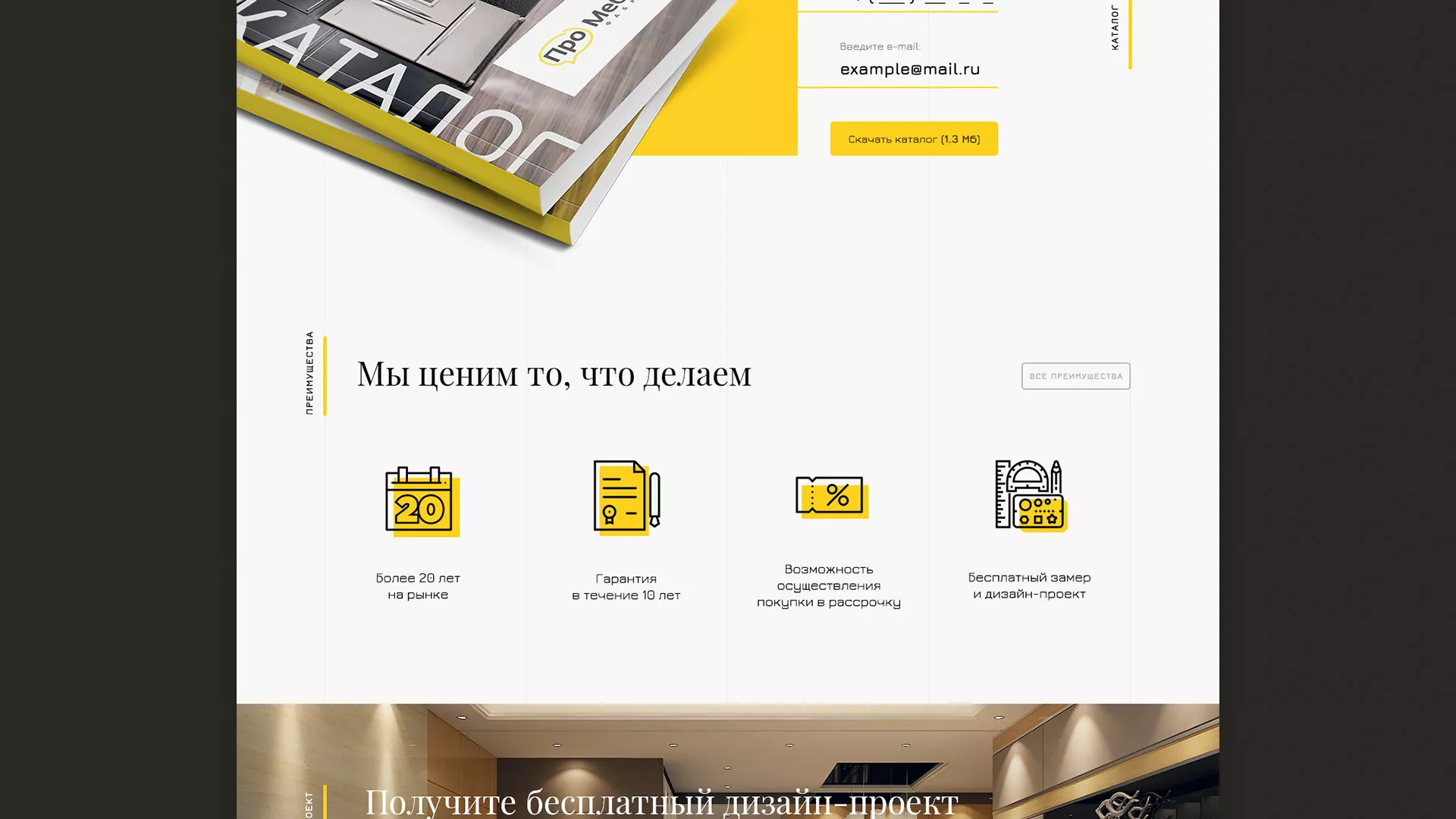 Разработка сайта для производства мебели «Про мебель» в Златоусте
