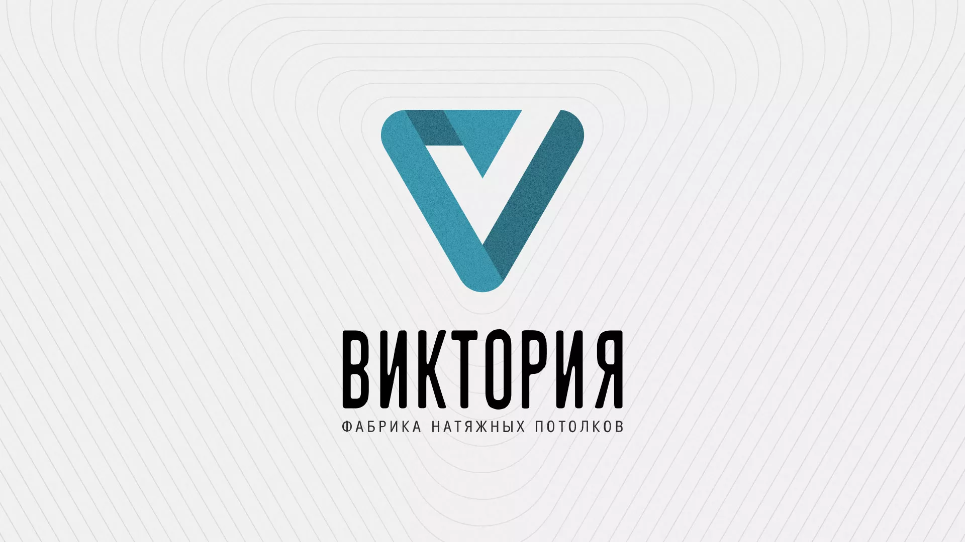 Разработка фирменного стиля компании по продаже и установке натяжных потолков в Златоусте